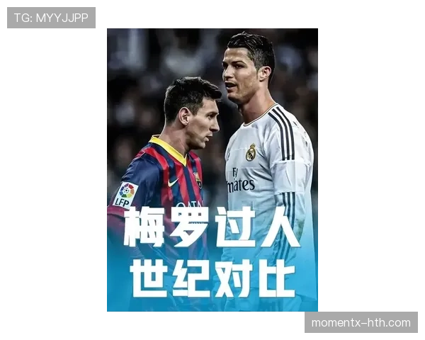 梅西与C罗:终结效率、战术角色与比赛影响力的差异分析 梅西与C罗:终结效率、战术角色与比赛影响力的差异分析